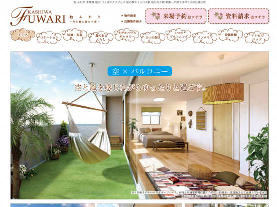 柏ふわり(千葉県)(ポラス)