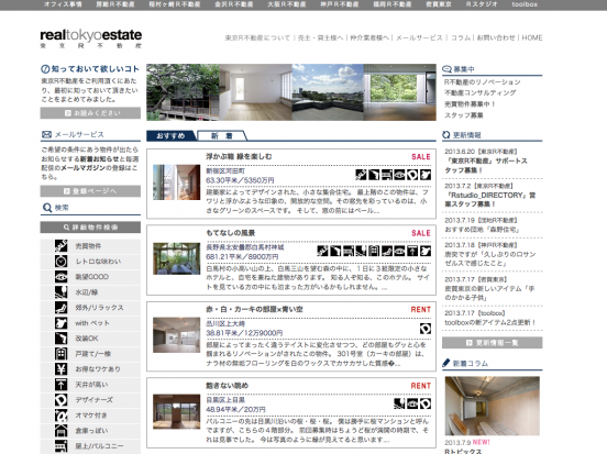 東京R不動産(東京都)