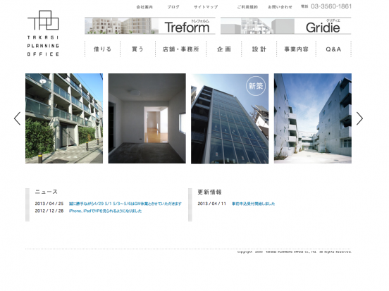 株式会社タカギプランニングオフィス(東京都)