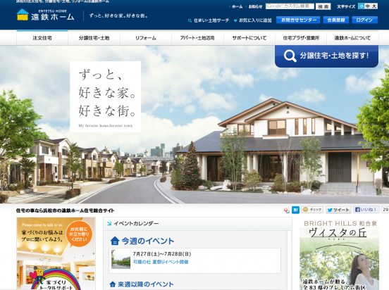 遠州鉄道株式会社(静岡県)