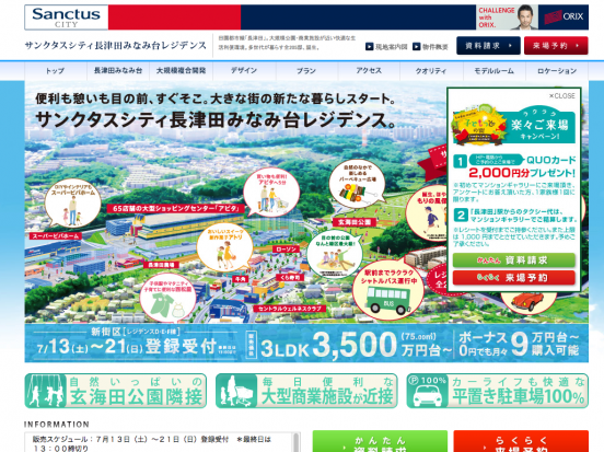 サンクタスシティ長津田みなみ台レジデンス(神奈川県)(オリックス不動産)