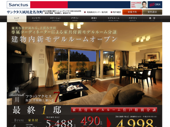 サンクタス夙川北名次町(兵庫県)(オリックス不動産)