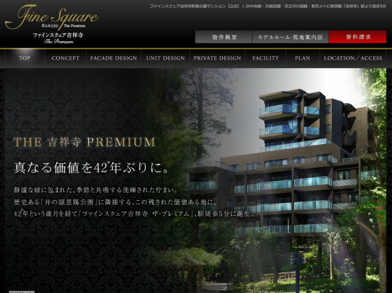 ファインスクェア吉祥寺(東京都)(新日本住建)