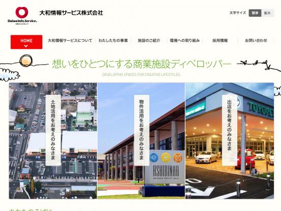 大和情報サービス株式会社(東京都)