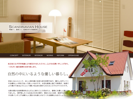 スカンジナビアハウス(広島県)(株式会社鈴木工務店)