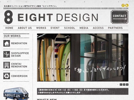 エイトデザイン株式会社(愛知県)