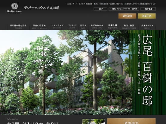 ザ・パークハウス広尾羽澤(東京都)(三菱地所)