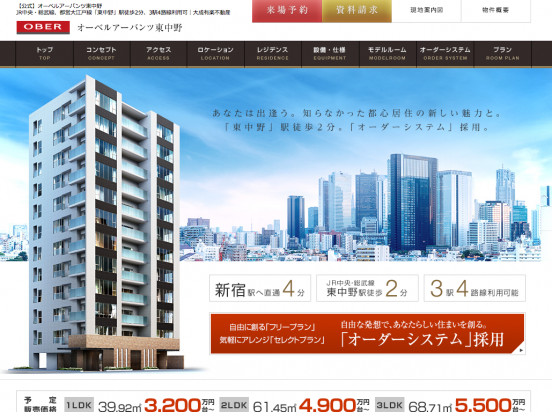 オーベルアーバンツ東中野(東京都)(大成不動産)