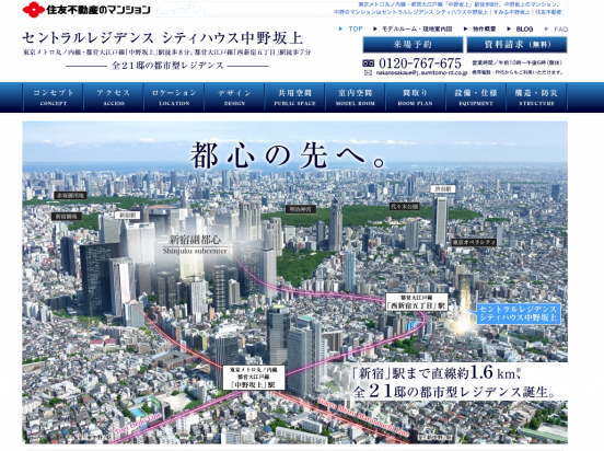 セントラルレジデンス シティハウス中野坂上(東京都)(住友不動産)