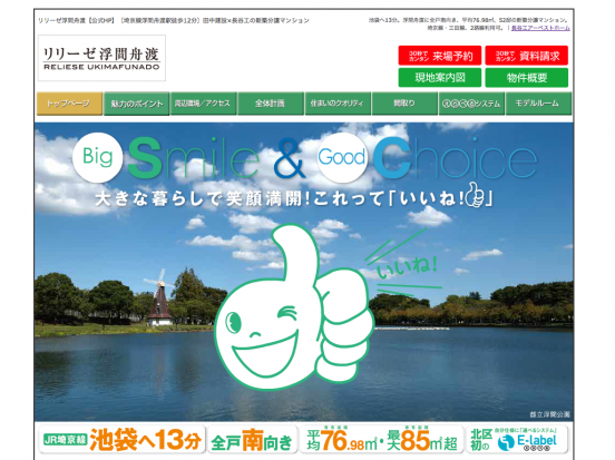 リリーゼ浮間舟渡(東京都)(長谷工アーベスト)