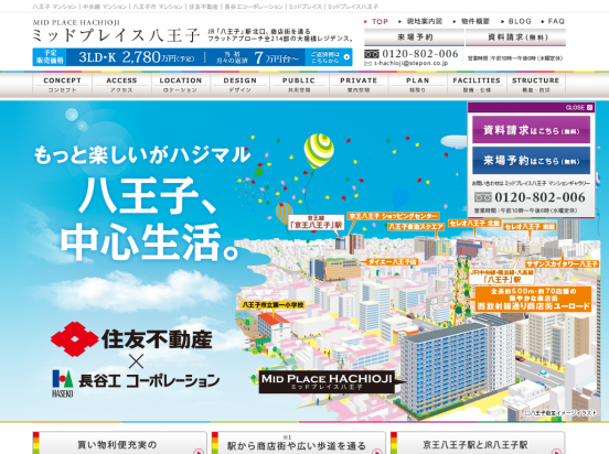 ミッドプレイス八王子(東京都)(長谷工コーポレーション)
