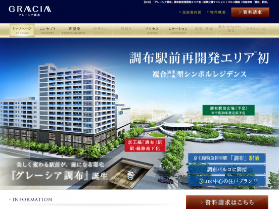 グレーシア調布(東京都)(相鉄不動産)