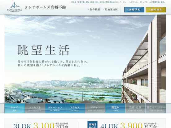 クレアホームズ高幡不動(東京都)(セントラル総合開発)