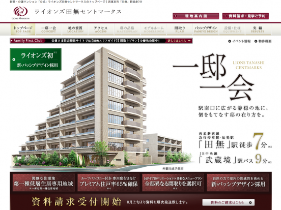 ライオンズ田無セントマークス(東京都)(大京)
