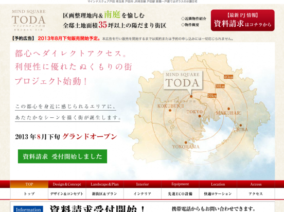 マインドスクェア戸田(埼玉県)(ポラス)