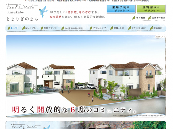 フィールディスタ春日部とまりぎのまち(埼玉県)(ポラス)