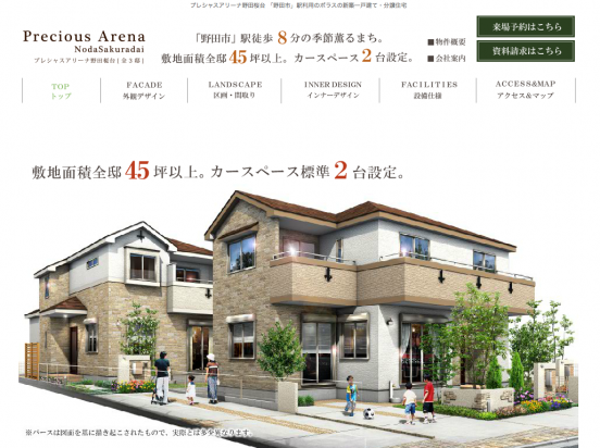 プレシャスアリーナ野田桜台(千葉県)(ポラス)