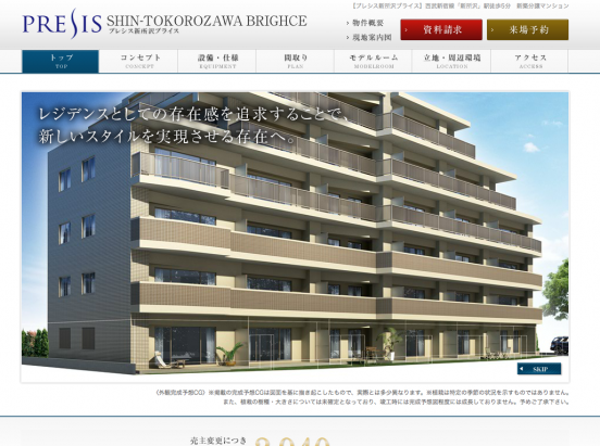プレシス新所沢ブライス(埼玉県)(日本都市住宅)