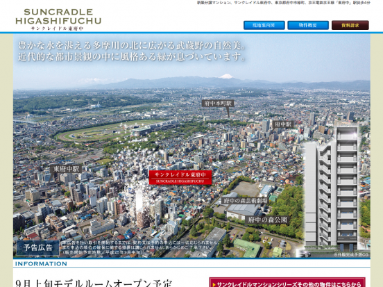 サンクレイドル東府中(東京都)(アーネストワン)