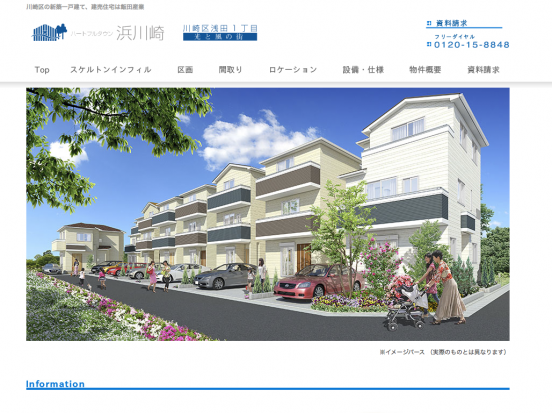 ハートフルタウン浜川崎2(神奈川県)(飯田産業)