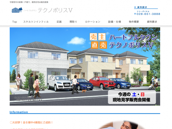 ハートフルタウンテクノポリス５(栃木県)(飯田産業)