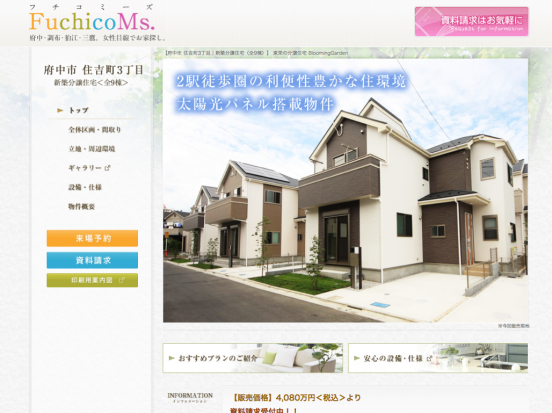 フチコミーズ府中市住吉町3丁目(東京都)(東栄住宅)