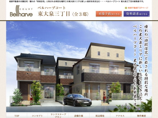 ベルハーブコート東大泉三丁目(東京都)(桧家不動産)