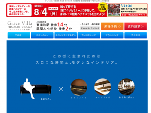 グレースヴィラ東浦和(埼玉県)(ポラス)