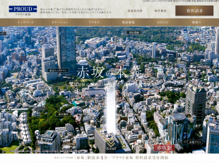 プラウド赤坂(東京都)(野村不動産)
