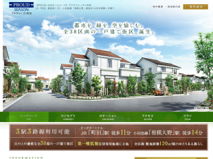 プラウドシーズン町田(神奈川県)(野村不動産)