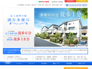 「京王四季の街」調布多摩川(東京都)(京王不動産)