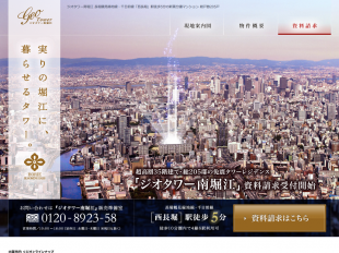 ジオタワー南堀江(大阪府)(阪急不動産)