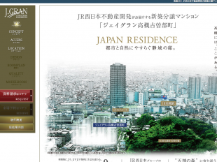 ジェイグラン高槻古曽部町(大阪府)(ジェイアール西日本不動産開発)