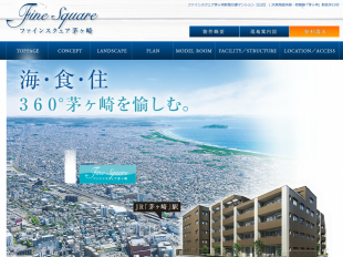 ファインスクェア茅ヶ崎(神奈川県)(伊勢原建物・新日本住建)