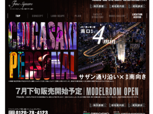 ファインスクェア茅ヶ崎サザン通り(神奈川県)(新日本住建)