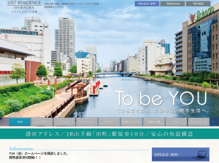 リストレジデンス芝浦(東京都)(リスト)