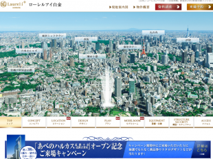 ローレルアイ白金(東京都)(近鉄不動産・野村不動産)