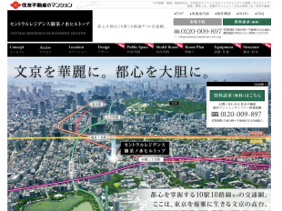 セントラルレジデンス御茶ノ水ヒルトップ(東京都)(住友不動産)