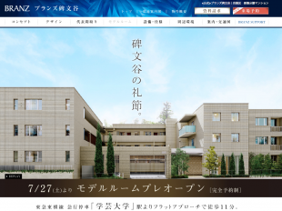 ブランズ碑文谷(東京都)(東急不動産)