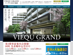 ヴィークグラン世田谷千歳船橋(東京都)(清水総合開発・住友不動産)