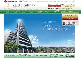 シティタワー赤羽テラス(東京都)(住友不動産)