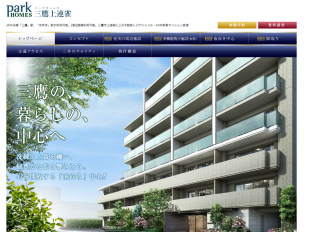 パークホームズ三鷹上連雀(東京都)(三井不動産)