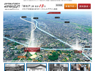 ポラス新松戸40プロジェクト(千葉県)(ポラス)