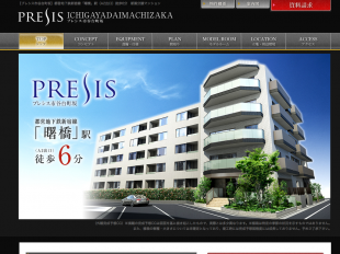 プレシス市谷台町坂(東京都)(一建設)