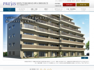 プレシス新所沢ブライス(埼玉県)(日本都市住宅)