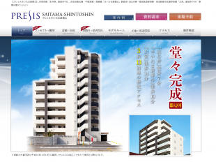 プレシスさいたま新都心(埼玉県)(日本都市住宅)