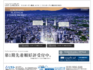 リストガーデン横浜ユテロ(神奈川県)(リスト)
