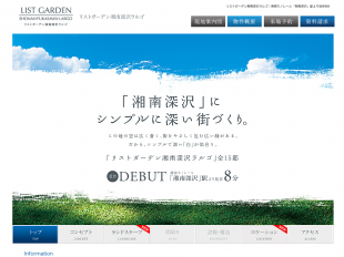 リストガーデン湘南深沢ラルゴ(神奈川県)(リスト)