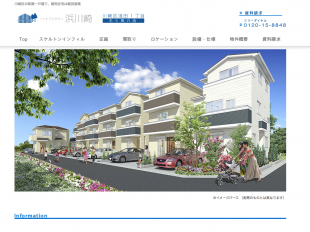 ハートフルタウン浜川崎2(神奈川県)(飯田産業)