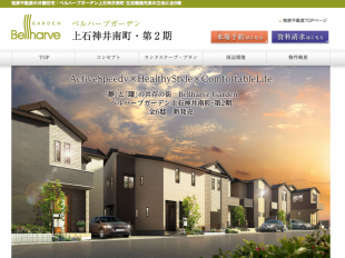 ベルハーブガーデン上石神井南町(東京都)(桧家不動産)